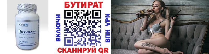БУТИРАТ Butirat  где найти   Талица 